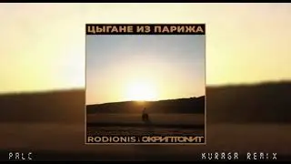 Цыгани из Парижа 🗼