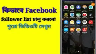 কিভাবে ফেসবুক ফলোয়ার অপশন চালু করবো | how to on Facebook follower option |