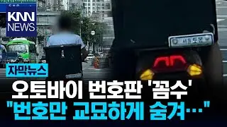 황당 오토바이 번호판... 