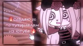 🔥 Создаю ос по туториалам из ютуба 🔥 by: Vaimirasugar 🔥