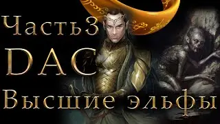 Властелин Колец: Высшие Эльфы Total War DaC #3 [Максимальная сложность + Челлендж] Кольцо Всевластия