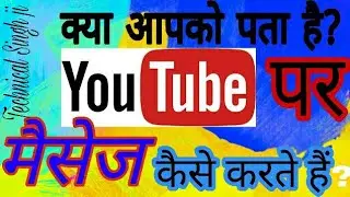How to send private message on YouTube | Must watch |