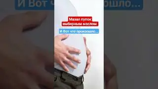 Имбирное масло #здоровье #здоровьеидолголетие #медицина
