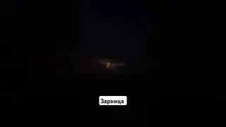 разигралась зарница