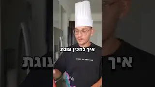 עוגת פריים חלק 1