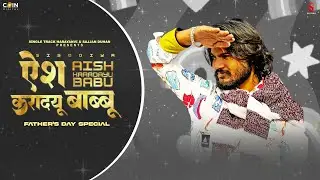 Aish Karadyu Babbu By Sisodiya (Special Father's day) Latest Haryanvi Songs 2024