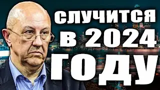 В 2024 году это произойдет! Андрей Фурсов! Около Кремля