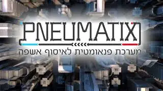 סרט תדמית - מערכות פנאומטיות רגא
