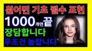 2편🔥딱 1번만 보면 영어실력 최소 2배 상승