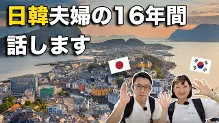 笑いと涙の16年！日韓夫婦のリアルを語る家族ドライブトークLIVE🚗