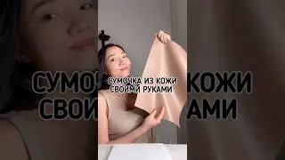 Вроде мини, а вроде не такая уж и мини😂 #своимируками #diy #поделки