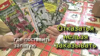 Интернет-магазин семян Seedspost. Обзор семян на 2020 год. Часть 2. Цветы