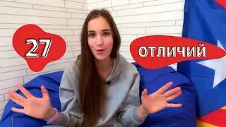 Приехала в Украину после 2.5 лет жизни в Канаде. Впечатления.