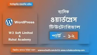 WordPress Basic Bangla Tutorial [#12] How to create user,edit user and control user profile?