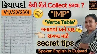 Verbs Table ક્રિયાપદો English Grammar in Gujarati #LearnEnglishWithKalpana #englishgrammaringujarati