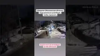 Женщина в Видном против шлагбаума