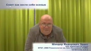 Совет как вести себя осенью при болезни Бехтерева, чтобы не вызвать обострения заболевания