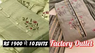40 साल पुरानी कंपनी / सोच से सस्ते सूट / 199 to 2000 / INDIA SUIT FACTORY