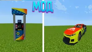 Мод на гоночные машины для Майнкрафт пе| Givzic Minecraft
