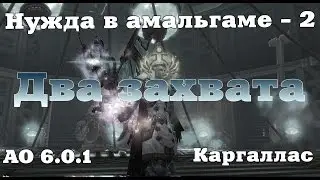 Нужна амальгама! Пошел фармить... Аллоды Онлайн 6.0.1