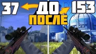 КАК повысить ФПС в ИГРАХ❓ увеличить и ПОДНЯТЬ FPS в КС ГО❓фпс ДО НЕБЕС CS GO ❓ повышаем FPS
