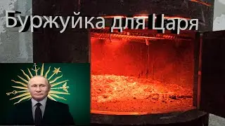#Буржуйка. #Печь_буржуйка_своими_руками. #печьбуржуйка2.