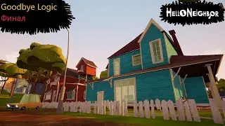 GoodBye Logic || Финал || Hello Neighbor || Hello Mod Kit - Прохождение #2