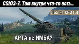 ЛБЗ на криты - Союз-7. Криты внутренних модулей на АРТЕ Об. 261