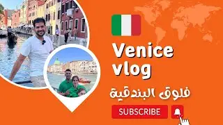 رفع العلم العراقي 🇮🇶 في البندقية ايطاليا 🇮🇹
