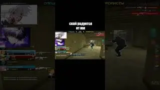 скай радуется от мм