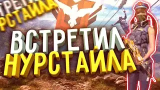 HIGHLIGHT FREE FIRE!!! ВСТРЕТИЛ НУРСТАЙЛА, УБИЛ ИЛИ НЕТ???