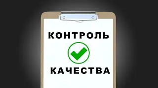 «Контроль качества» - Николай Лагвиненко
