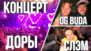 ХАЗЯЕВА / КОНЦЕРТ ДОРЫ / КУПИЛИ САМОЛЕТ и МАШИНУ