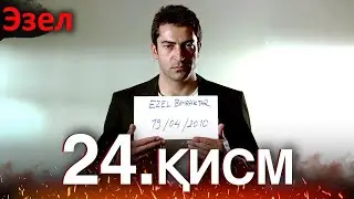 Ezel Episode 24 (Uzbek Dubbed)