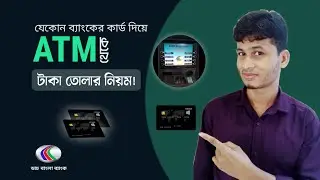 ATM থেকে টাকা তুলবো কিভাবে | Dutch bangla ATM money Withdraw bangla