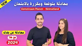أهم محادثات 2024، الحديث عن بلدك Planen Heimatland
