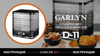 Видеоинструкция по эксплуатации сушилки для овощей и фруктов GARLYN D-11