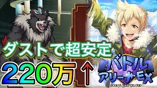 【このファン】一撃瞬殺熊EX！☆10を狙うキーポイントは！？220↑安定編成を解説！このバトアリEXで戦う者達に祝福を！