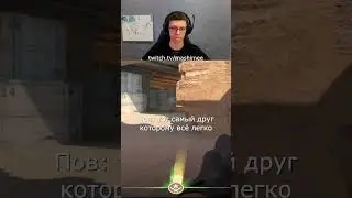 Twitch:mashimee СТРИМЫ КАЖДЫЙ ДЕНЬ В 14:00 ПО МСК #twitch #mashimee #кс2 #funny #shorts
