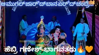 ಆ ಮುಗಲ್ ಜಾರ್'ದ್...Hebri/Adoor/Kateel/Panja/Kulashekhara/Suratkal/Dharmasthala/Alara