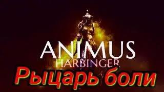 Анимус – предвестник тест