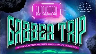Gabber Trip 11.11.2023 #hakken #hakkuh #gabber #hardcore #hakka #gabba #кахха #габба #габбер #хаккен