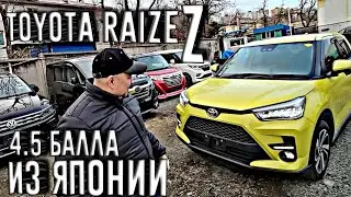 TOYOTA RAIZE Z ПО НИЗУ РЫНКА! ПРИЕХАЛ ИЗ ЯПОНИИ ПО НОВОЙ СХЕМЕ!