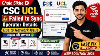 CSC UCL | Failed to sync operator details due to network issue solution 2021 जरूर देखें 