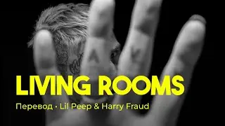 Lil Peep & Harry Fraud - Living Rooms (rus sub; перевод на русский)