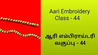 Aari Embroidery Class 44 || Bead work in lines & curves(sugar bead)|| Aari Beginners class in Tamil