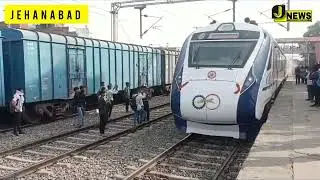 जहानाबाद से गुजरी वंदे भारत एक्सप्रेस FULL DETAILS जानिए, कब से कहां कहां से
