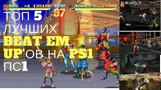 Top 5 Best Beat Em Up on ps1