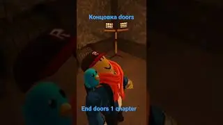 концовка doors end doors 1 chapter