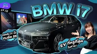 Preview of the BMW i7, the most luxurious all-electric car from the brand | EV Girls